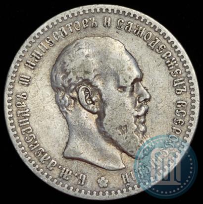Фото 1 рубль 1891 года (АГ) 