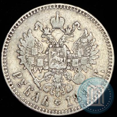 Фото 1 рубль 1891 года (АГ) 
