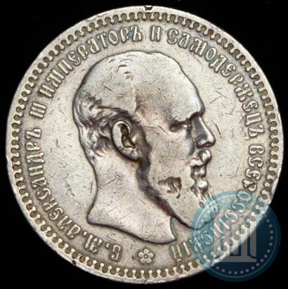Фото 1 рубль 1892 года (АГ) 