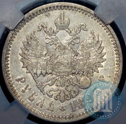 Фото 1 рубль 1893 года (АГ) 