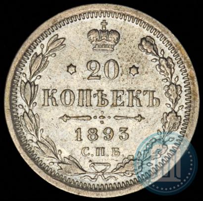 Фото 20 копеек 1893 года СПБ-АГ 