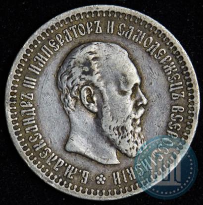 Фото 50 копеек 1894 года (АГ) 