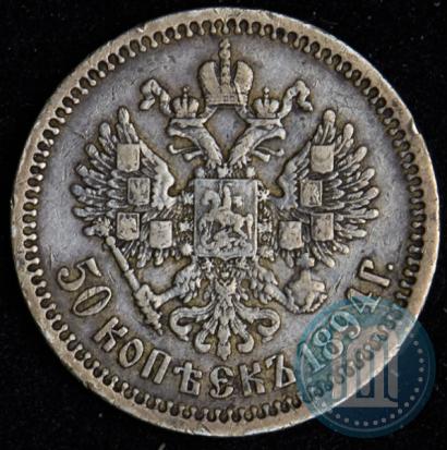 Фото 50 копеек 1894 года (АГ) 