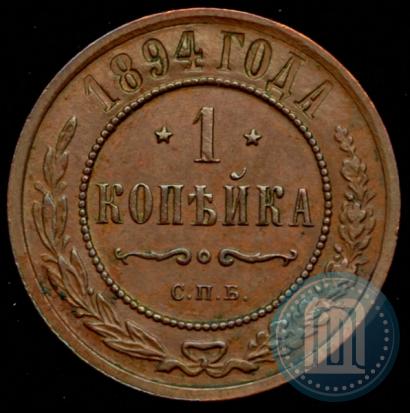 Picture 1 kopeck 1894 year СПБ 