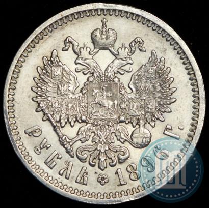 Фото 1 рубль 1896 года (АГ) 