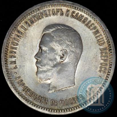 Фото 1 рубль 1896 года (АГ) "В память коронации Императора Николая II"