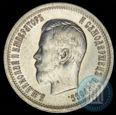 Фото 25 копеек 1896 года  
