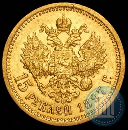 Picture 15 roubles 1897 year (АГ) 