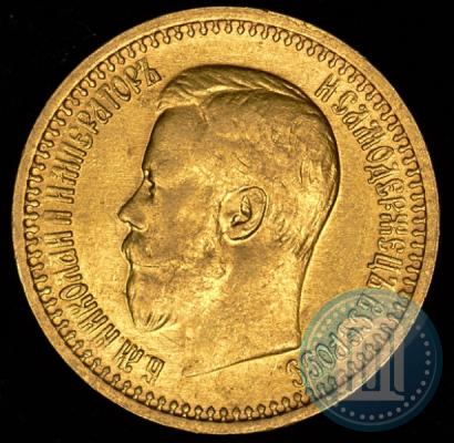 Фото 7,5 рублей 1897 года (АГ) 