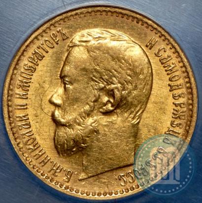 Фото 5 рублей 1897 года (АГ) 
