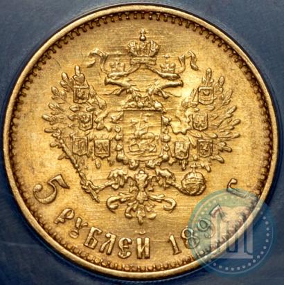 Фото 5 рублей 1897 года (АГ) 