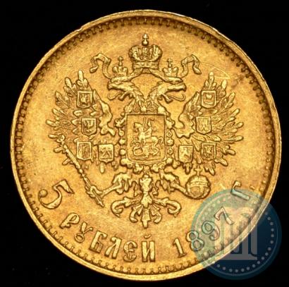 Фото 5 рублей 1897 года (АГ) 