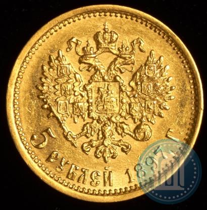 Фото 5 рублей 1897 года (АГ) 
