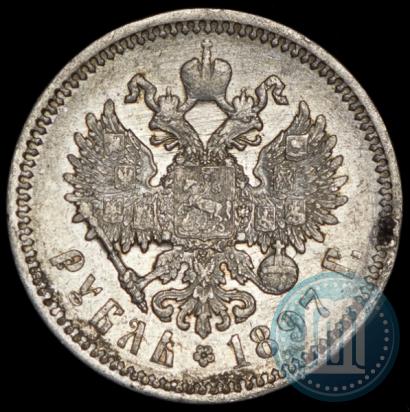 Фото 1 рубль 1897 года (АГ) 