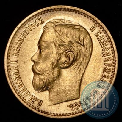 Фото 5 рублей 1898 года (АГ) 