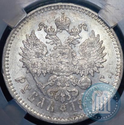 Фото 1 рубль 1898 года (**) 