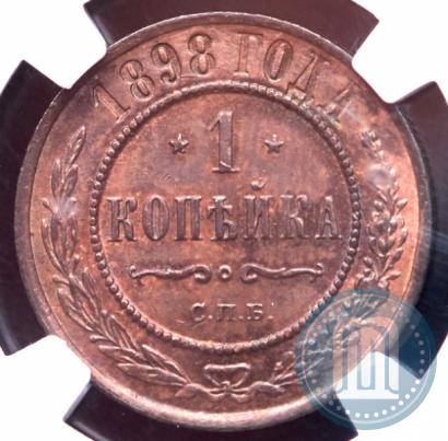 Фото 1 копейка 1898 года СПБ 