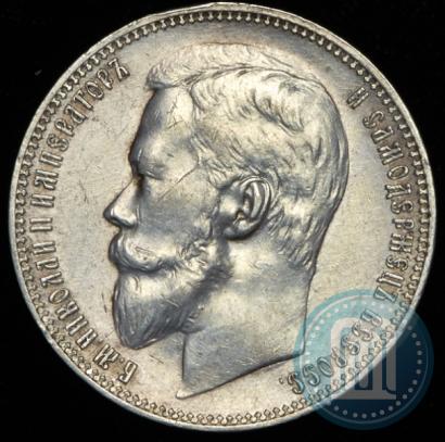 Фото 1 рубль 1899 года (ФЗ) 