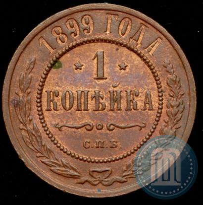 Фото 1 копейка 1899 года СПБ 