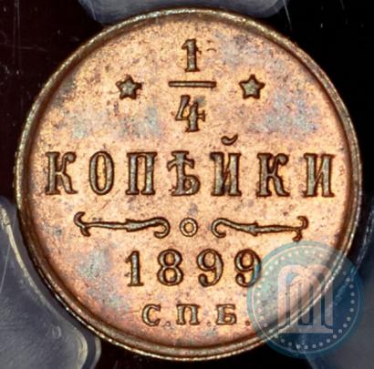 Фото 1/4 копейки 1899 года СПБ 