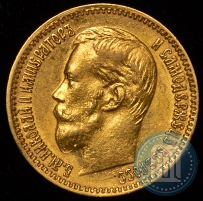 Picture 5 roubles 1900 year (ФЗ) 