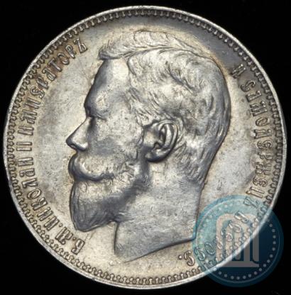 Picture 1 rouble 1900 year (ФЗ) 