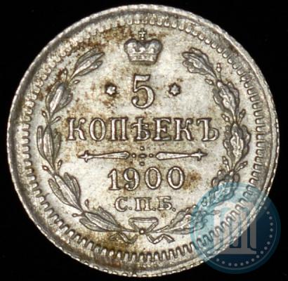Фото 5 копеек 1900 года СПБ-ФЗ 