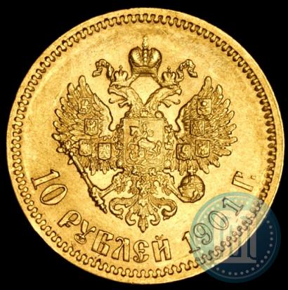 Фото 10 рублей 1901 года (ФЗ) 