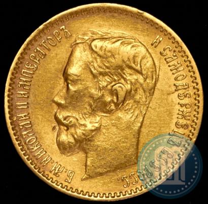 Picture 5 roubles 1901 year (АР) 