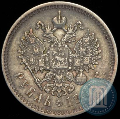 Фото 1 рубль 1901 года (ФЗ) 
