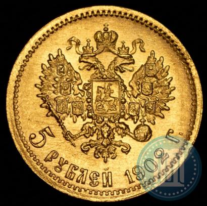 Фото 5 рублей 1902 года (АР) 