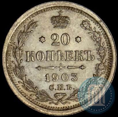 Фото 20 копеек 1903 года СПБ-АР 