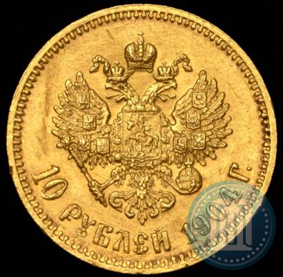 Фото 10 рублей 1904 года (АР) 