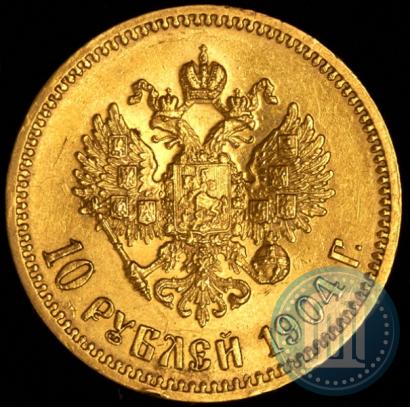 Фото 10 рублей 1904 года (АР) 