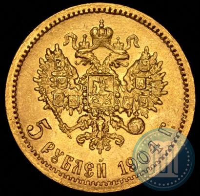 Фото 5 рублей 1904 года (АР) 