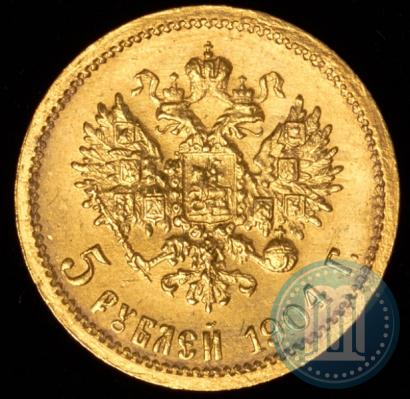 Фото 5 рублей 1904 года (АР) 