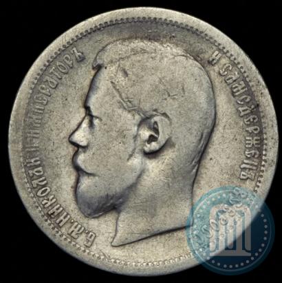 Фото 50 копеек 1906 года (ЭБ) 