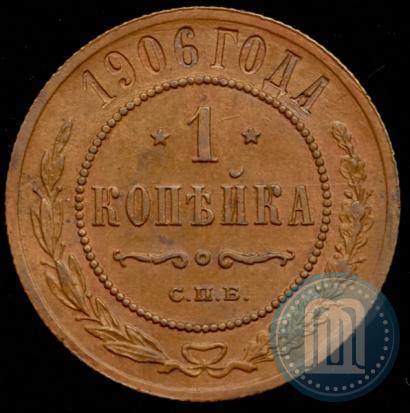 Фото 1 копейка 1906 года СПБ 