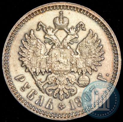 Фото 1 рубль 1907 года (ЭБ) 
