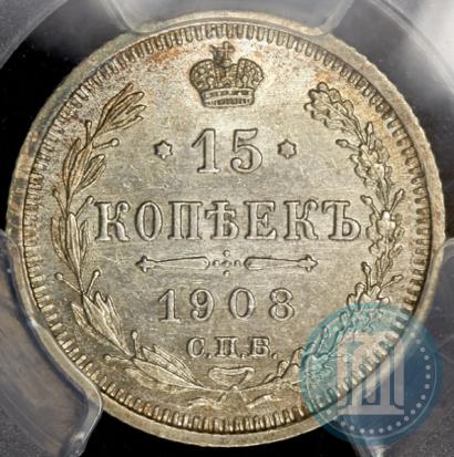Фото 15 копеек 1908 года СПБ-ЭБ 