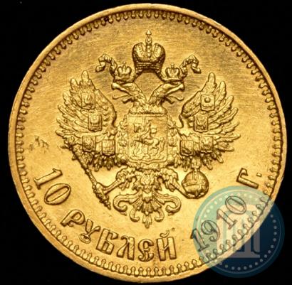 Фото 10 рублей 1910 года (ЭБ) 