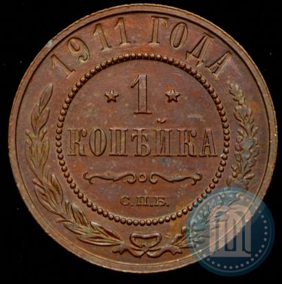 Фото 1 копейка 1911 года СПБ 