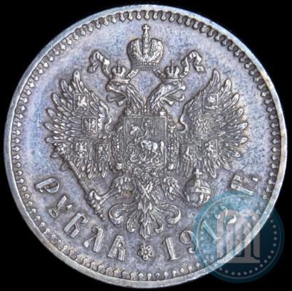 Фото 1 рубль 1912 года (ЭБ) 