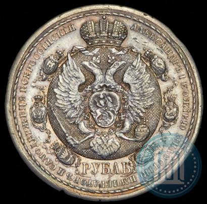 Фото 1 рубль 1912 года (ЭБ) "В память 100-летия Отечественной  войны 1812"