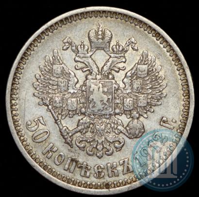 Фото 50 копеек 1912 года (ЭБ) 