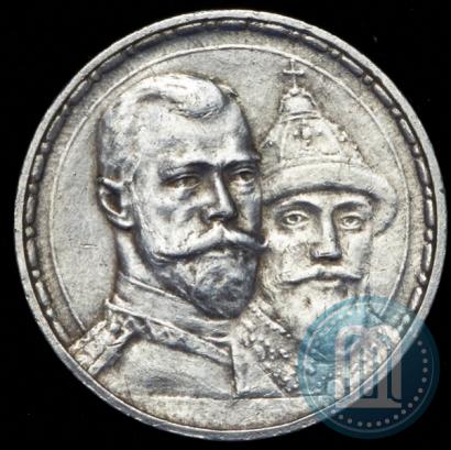 Фото 1 рубль 1913 года (ВС) "В память 300-летия дома Романовых"