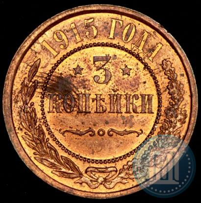 Picture 3 kopecks 1915 year  