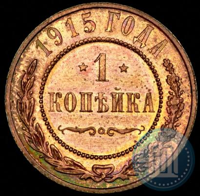 Фото 1 копейка 1915 года  