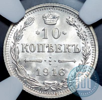 Фото 10 копеек 1916 года  
