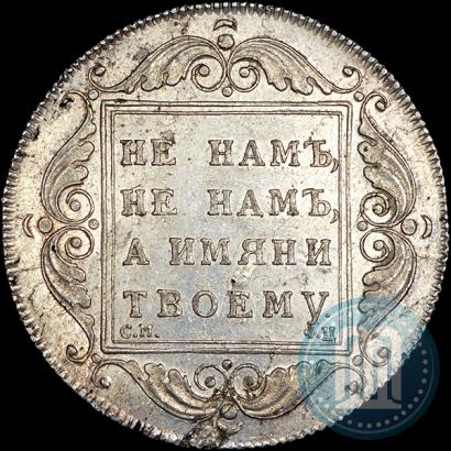 Фото 1 рубль 1797 года СМ-ФЦ "Утяжеленный"